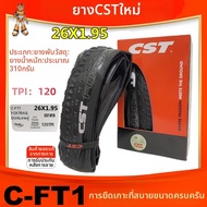 ยางจักรยาน 26 นิ้ว 26x2.125