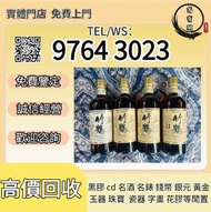 【萬寶閣】全港十八區均可免費上門回收  竹鶴NIKKA、響Hibiki、山崎Yamazaki 日本威士忌 威士忌 麥卡倫 百富