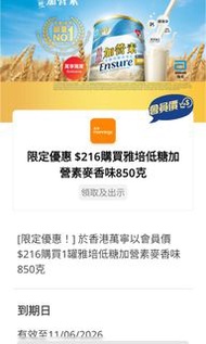 yuu 限定優惠$216購買雅培低糖加營素麥香味850克 萬寧