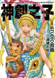 神創之子 (全) -  Ebook STUDIO我画, 三浦建太郎