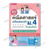 Intensive Math Tutoring Book For Entrance Exams Mathayom4 Schools