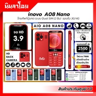 โทรศัพท์ปุ่มกด inovo  A08 Nano ระบบ Dual SIM (2 ซิม)  รองรับ 3G/4G พร้อมประกันศูนย์ 1 ปี