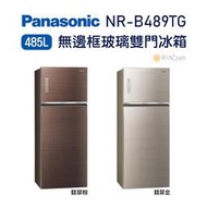 【日群】】露露通議價~Panasonic國際牌ECONAVI 無邊框玻璃系列 485L雙門變頻電冰箱NR-B489TG