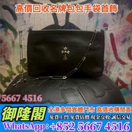 【全港多間實體門店 免費評估 全港上/門 高價収】 手提包 CH 名牌手袋 名牌包包 手袋 名牌 手提包 單肩包 斜挎包 水桶包 包包 中古包 二手手袋 ，Chrome Hearts 克羅心，Chan