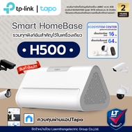 Tapo H500 Smart HomeBase มาพร้อม eMMC 16GB สามารถเพิ่ม HDD/SSD 16TB ได้ (ใช้กับกล้องวงจรปิด และ Smar