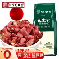 南京同仁堂花生衣500g养庆堂新货滋养花生衣红皮花生皮红皮血花生衣小板