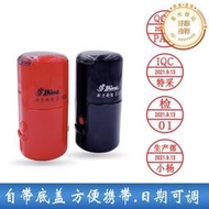 新力超級S-1000日期可調回墨印章QC/QA/IQC/OQC/FQC/IPQC PASS檢驗合格姓名簽字自動出墨翻轉