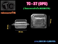 กล่องขนม กล่องใส กล่องเบอรี่ใส เบอร์ 37 เนื้อ ops(100ใบ/แพค)no-37