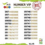 (ais VIP.45) NUMBER VIP เบอร์ตองสวย 888 999 ระบบเติมเงิน เอไอเอส