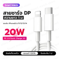 สายชาร์จเร็ว สายชาร์จไอโฟน PD 20W สายชาร์จ 1M จากสายType-C เปลี่ยนเป็นสายไลนิ่ง สายสำหรับ Phone 14 1