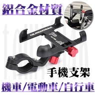 Locomotive Mobile Phone Holder Aluminum Alloy Bicycle FORCE DRG G6 SMAX Electric Bike Thunder S Gear