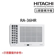 【HITACHI 日立】4-6坪 R32 一級能效變頻冷暖左吹式窗型冷氣 RA-36HR_廠商直送