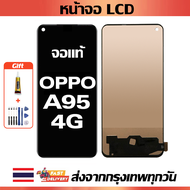 จอภาพ LCD ของแท้ OPPO A95 4G เข้ากันได้กับหน้าจอสัมผัส oppo a95 4g พร้อมไขควง + กาว
