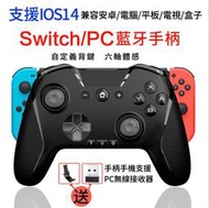 【送接收器+支架】支援蘋果ios14 switchPro藍牙無線遊戲手柄PC電腦steam六軸體感震動遊戲手柄22049