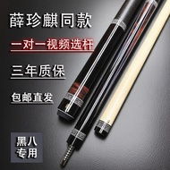Pool Cue Pool Pool Cue Kernel Cue Xue Zhenqi Same Style Pool Cue Big Head Chinese Style Eight Pool C