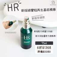 HR新版綠寶瓶再生基底精華 (帶泵頭)
