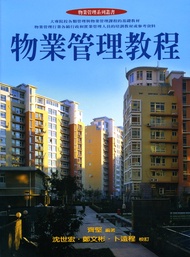 物業管理教程