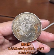 【聚益軒】舊錢幣 古錢幣 袁大頭 孫小頭 鷹洋 站洋 大清銀元 船洋 坐洋 光緒元寶 北洋造 廣東龍 北洋龍 開國紀念幣 摩根 開國紀念錢幣 古錢幣 和平鴿 龍銀 銅錢 咸豐銅錢 五帝錢 康熙銅錢 嘉