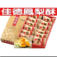 Taiwan Chiate 佳德 Famous Pineapples Pastry / Strawberry Pastry / Longan Pastry