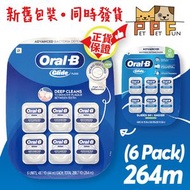 Oral-B - (302) #02619 #00803 Glide Multi-Protection Floss 多功能高級保護牙線(6盒裝) 264m (44m*6) (新舊包裝隨機發貨)