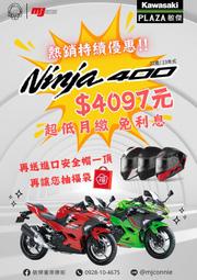 『敏傑康妮』考慮入手一台 Kawasaki Ninja400 除了超省錢零利率外 再加碼送您安全帽喔