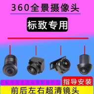 Peugeot 408/308/508/38 Car 360 Panoramic Video Camera HD Panoramic Reversing Camera