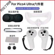 Suitable for Pico4 ultra Mask Handle Protective case pico4ultra Silicone Six-Piece Set Mirror Cover 