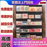 全港多間實體門店 免費上門1清明上河圖郵票，郵票，大陸郵票，中國郵票，T46猴票，生肖郵票，民國郵票，文革郵票，大清郵票，小全張，特種郵票，軍郵，大本郵票，小本郵票，評選紀念張，紀念郵票，全國科學大會