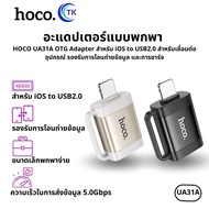 HOCO UA31A OTG Adapter For iOS to USB2.0 Support USB2.0 Data Transfer And Microphone