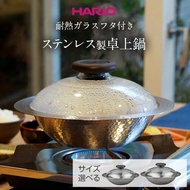 日本製 HARIO 雪平 不銹鋼多功能烹飪鍋 真火/IH爐適用 電子爐 煮食鍋 日本代購 日本直送