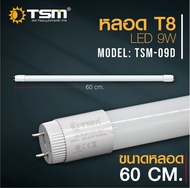 (ยกลัง) ชุดหลอดไฟLED พร้อมราง 9W/18W FULL SET มอก.(แสงขาว) หลอดไฟแอลอีดี หลอดสั้น/ยาว พร้อมราง ขาสปร