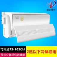 TSK JAPAN - 73-103cm可伸縮空氣淨化過濾擋風板/創新專利設計產品/免打孔簡易安裝P2000 防塵網 空氣清新 冷氣擋風板 免安裝 伸縮設計 防花粉 寵物家庭必備 家居防塵神器 慳電必