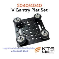Special Slide Plate Pulley Set For Aluminum Profile Wheel V-Slot 2040/4040