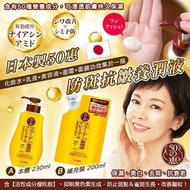 現貨 🇯🇵 日本製 50惠 防斑抗皺養潤液 230ml 🥰