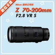 ✅預購私訊留言到貨通知✅國祥公司貨 Nikon NIKKOR Z 70-200mm F2.8 VR S 鏡頭