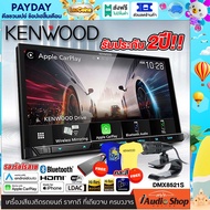 รับเสื้อ KENWOOD Limited edition พร้อม USB 16GB มูลค่ารวม 890 บาท Free!! 💥NEW ARRIVAL💥 วิทยุติดรถยนต์ จอติดรถยนต์ 2DIN KENWOOD DMX8521S Hi-Res Audio ขนาด7นิ้ว Apple Car Play - Android Auto แบบไร้สาย รองรับMIRRORLINK ไร้สายเฉพาะแอนดรอยด์ iaudioshop