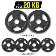 Power reform แผ่นน้ำหนัก Olympic  Plate รู 2 นิ้ว จัดชุดแผ่นน้ำหนักแบบเหล็ก