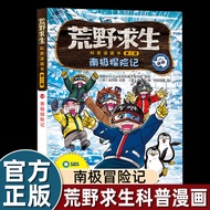 Wilderness Survival Popular Science Comic Book 12: Antarctic Adventures [Publishing House Straight S