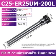 น็อตประเภท M ตัวขยาย ER แท่นกัด CNC เครื่องแกะสลักมือตรงตัวขยายประเภท M แท่นขยาย ER8 ER11 ER20 ER25 