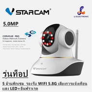 แนะนำ 💥 VSTARCAM C39S PLUS-PRO 5.0MP เซลล่าสุด ( WIFI 5.8G,AI คนตรวจจับสัญญาณเตือน)
