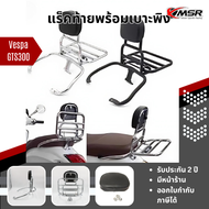 แท้100% แร็คท้ายพร้อมเบาะพิง สีเงิน Vespa GTS300 GTS150 ทุกปี Xmsr ตะแกรงหลังพร้อมเบาะพิง พิงหลัง แข