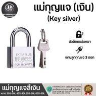 BLOSS ONLINE กุญแจ Bloss Silver แม่กุญแจล็อค พร้อมลูกกุญแจ 3 ดอก สีเงิน  30mm 40mm 50mm 60mm คอยาวแล