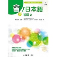 < Reven Campus Purchase > Japanese Elementary 02 Naomi Sawada Etc. 9789863211716