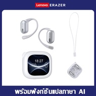 Lenovo ERAZER XF38 จอแสดงผล LED AI แปลภาษาแบบเรียลไทม์ หูฟังแปลภาษา แปลภาษาได้ 150 ภาษา IPX5 หูฟัง b