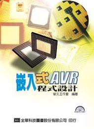嵌入式AVR程式設計