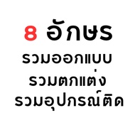 Light Sign + 8 Reflective Letters Pre-Order