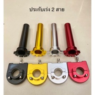 2-Wire Accelerator Cnc 2-Wire