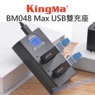 【中壢NOVA-水世界】KingMa 勁碼 GoPro MAX BM048 USB電池雙充座 5v 2A 雙電池充電器