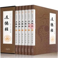【正版保證】完整無刪減版 道德經全集文白對照裝正版全共6冊 附莊子白話文四書五經解析老子中華書局中國古代哲學傳統古典文學