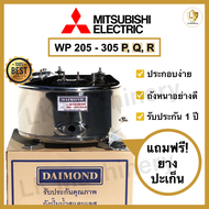 ถังปั๊มน้ำแสตนเลส DAIMOND สำหรับปั๊มน้ำ MITSUBISHI รุ่น WP 205-305 PQR อะไหล่ปั๊มน้ำคุณภาพดีที่สุด